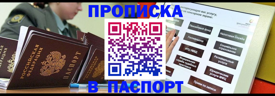 прописка регистрация в Жигулёвске