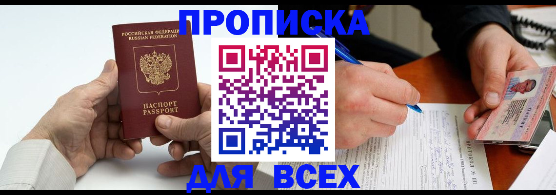 временная регистрация купить в Жигулёвске