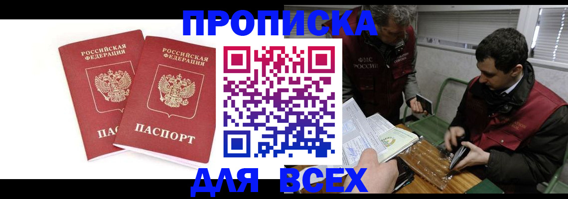 временная регистрация для всех в Жигулёвске