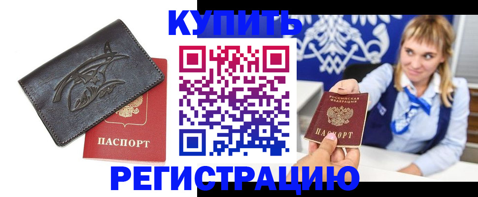 прописка от собственника в Жигулёвске